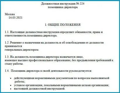 Медицинский директор должностная инструкция
