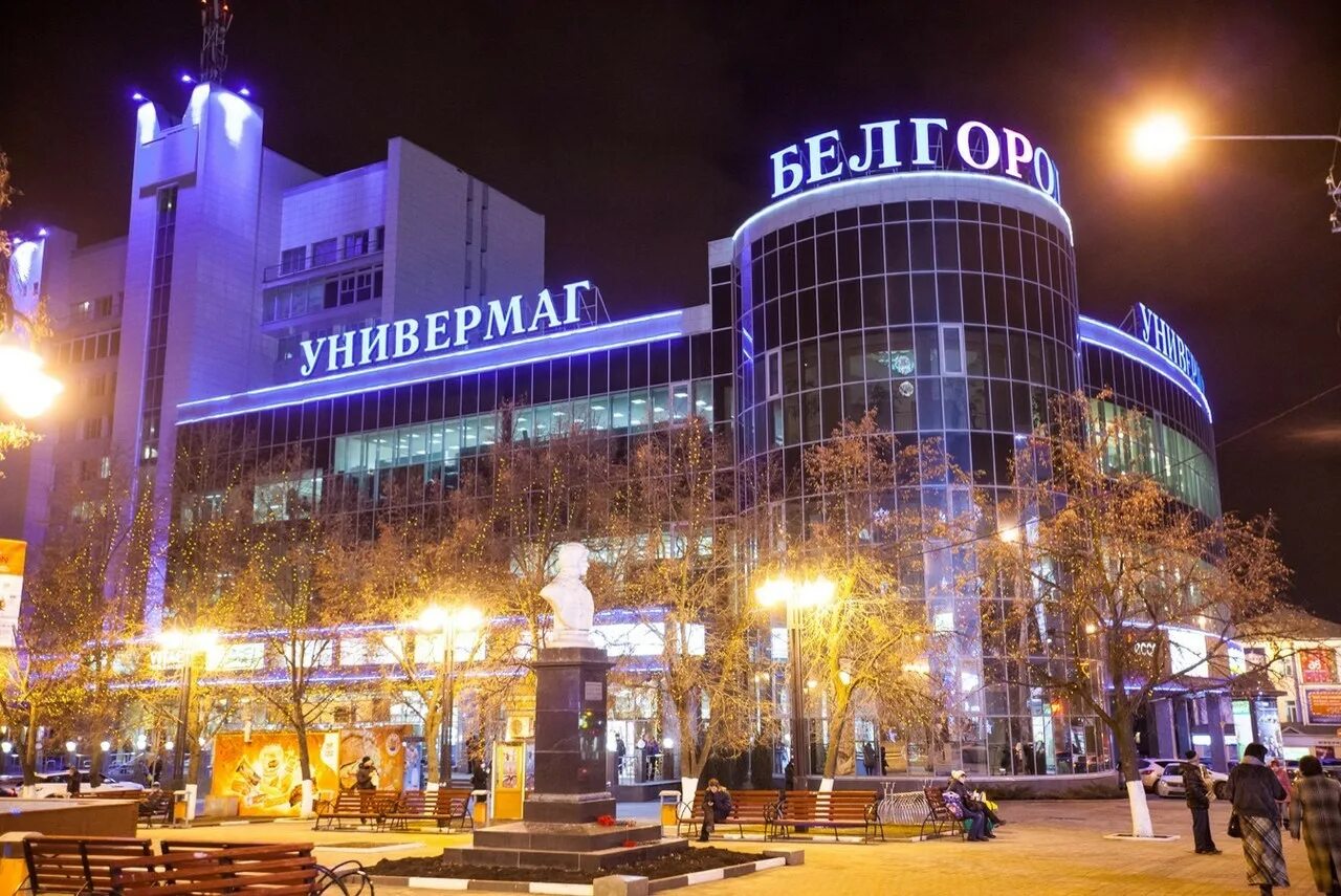универмаг белгород главный вход. улица попова белгород. универмаг белгород сегодня. тц универмаг белгород. универмаг белгород сегодня.
