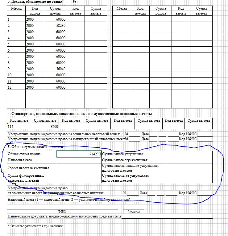 Код дохода 1400 в справке 2 ндфл. Общая сумма дохода в справке 2 НДФЛ что это. Коды вычета при 2ндфл. Сумма дохода в справке 2 НДФЛ. Справка о заработной плате до вычета НДФЛ образец заполнения.