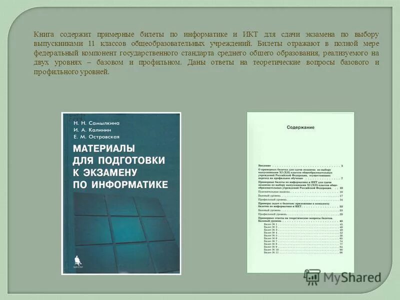 Билеты информатика 1 курс. Билеты по информатике 7 класс с ответами. Экзамен физика 1 курс 2 семестр. Практические задания по информатике 1 курс. Задания информатика 1 курс.