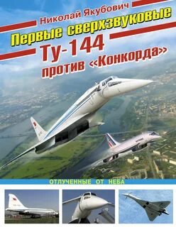 Туполев книга