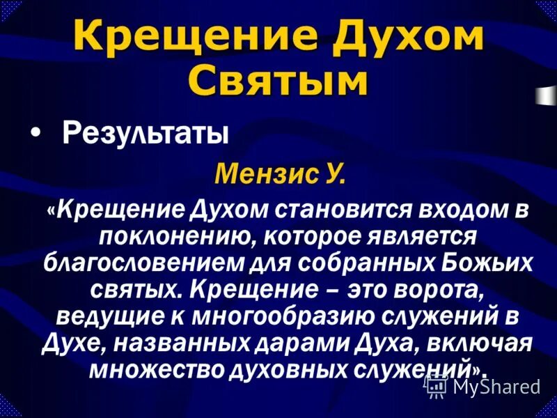 Он будет крестить вас духом святым и огнем. Как получить крещение духом святым. Крещение святым духом. Крещение духом святым в библии. Крестились духом святым.
