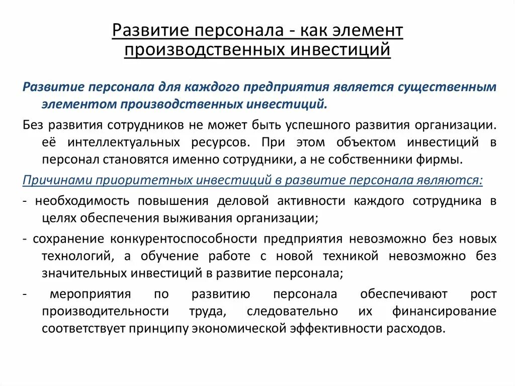 Развитие персонала. Развитие персонала мероприятия. Формирование персонала. Развитие компании развитие персонала.