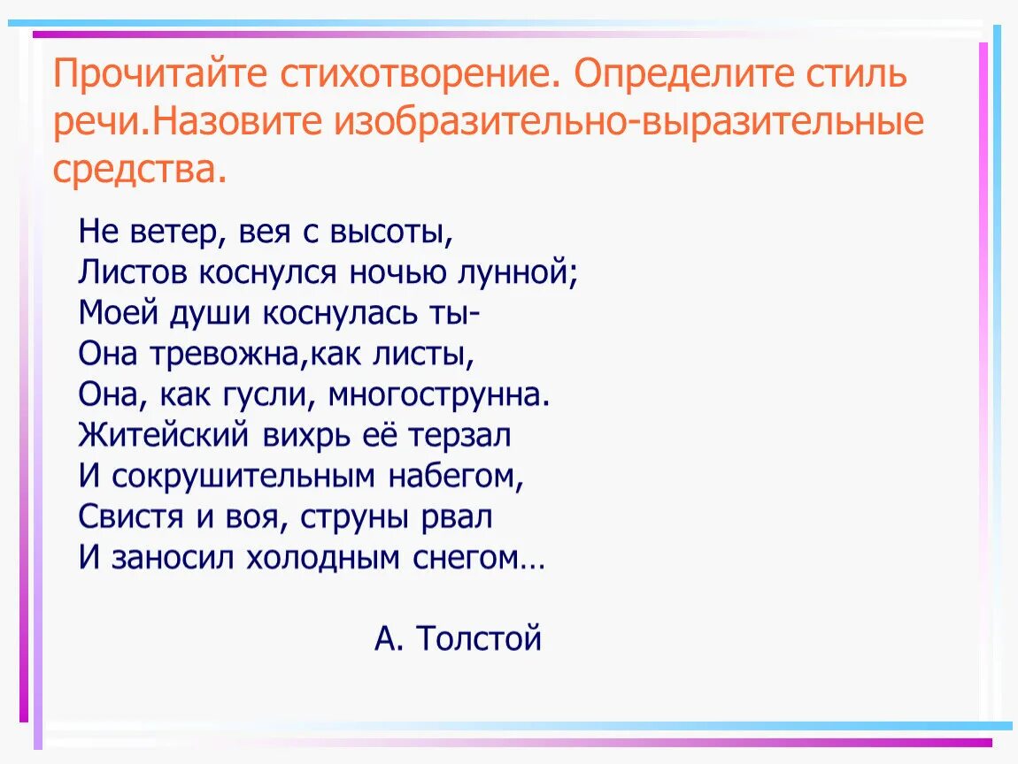 Художественное стихотворение. Стихи художественного стиля. Выразительные стихи. Стих в художественном стиле речи.