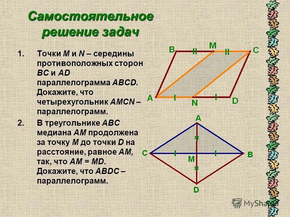 Площадь параллелограмма задачи на готовых чертежах. Задачи на свойства параллелограмма. Задачи по параллелограмму. Параллелограмм решение задач презентация. Задачи по геометрии параллелограмм.