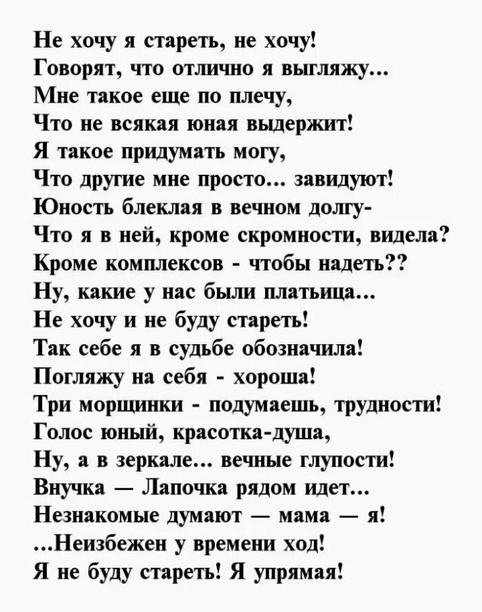 Не жалей мой друг что стареешь песня. Стихи о возрасте мужчины. Красивые стихи о женском возрасте. Стихи о возрасте женщины красивые. Стихи Рубальской о женщине не желающей стареть.