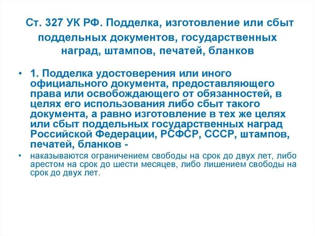 327 УК РФ. Статья 327 УК РФ. 327 Статья уголовного кодекса. Ответственность за подделку подписи