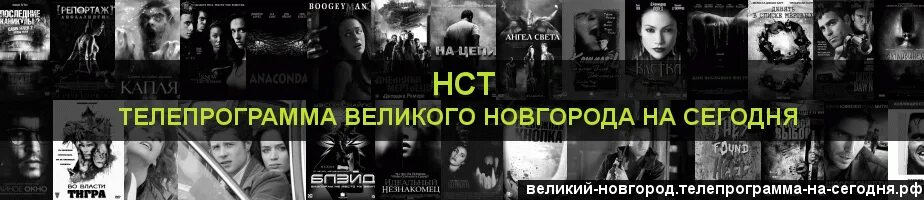 На нст сегодня саратов. НСТ Телепрограмма. Канал НСТ программа. Телепрограмма на сегодня НСТ на сегодня. Программа передач на сегодня НСТ НСТ.