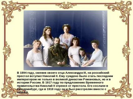 История жизни романовых