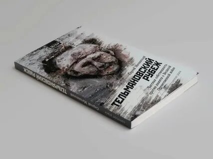 Рубежи книга