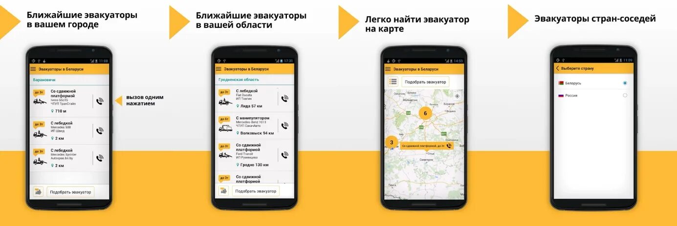 Эвакуатор программа. Эвакуатор приложение.