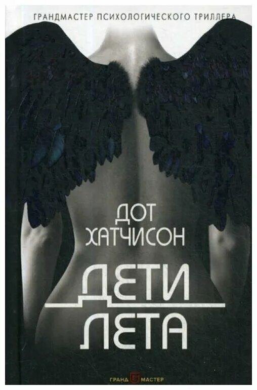 Дот хатчинсон книги. Сад бабочек дот хатчинсон книга. Сад бабочек дот хатчинсон книга. Дот хатчинсон книги. Дот хатчинсон книги.