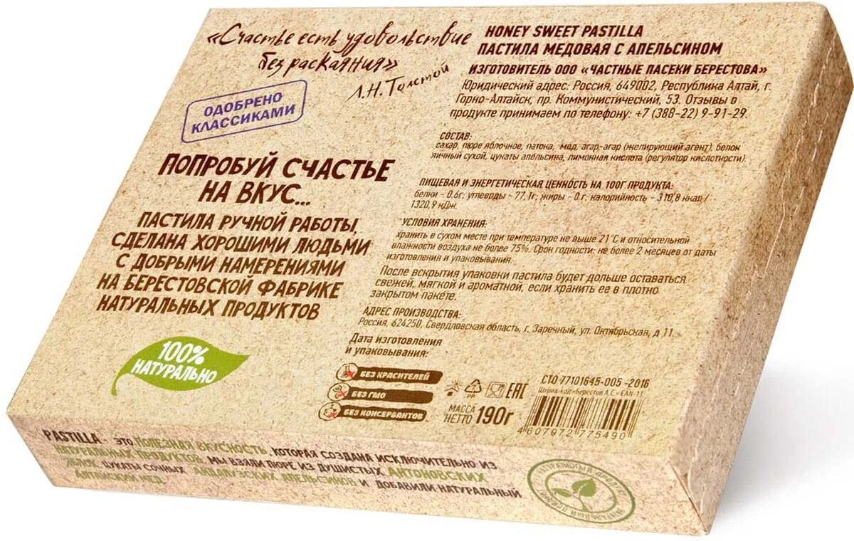 Пастила Галаганча Таежные ягоды 190г. Пастила медовая с таежными ягодами Galagancha. Galagancha пастила медовая ягоды 190. Пастила Galagancha медовая с облепихой 190 г. Название пастила