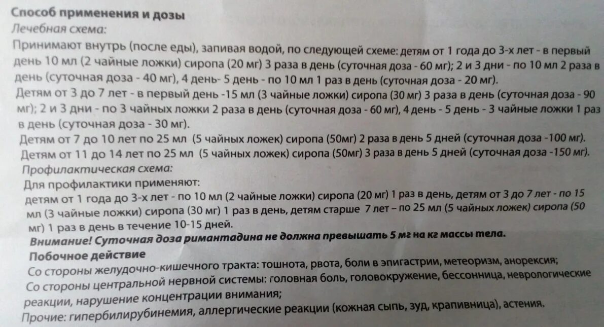 Как принимать ремантадин если заболеваешь. Римантадин Актитаб таблетки 50 мг инструкция. Ремантадин инструкция детям. Изопринозин сироп для детей инструкция. Ремантадин детям таблетки дозировка.