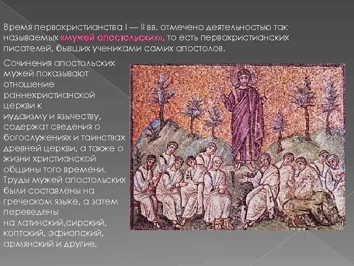 Апостольское христианство. Апостолы миссионеры. 12 апостолов иисуса христа. Апостольское христианство. Апостольское христианство.
