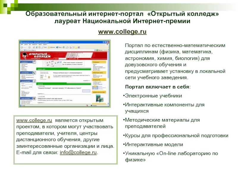 Интернет портал 7. Образовательные интернет порталы. Педагогических интернет-порталах. Образовательные ресурсы интернета. Образовательные интернет ресурсы презентация.