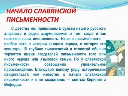 История русской письменности 5 класс кратко сообщение