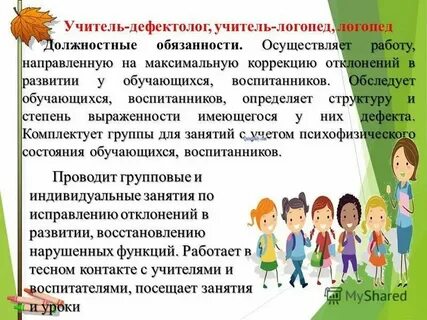 Кто такой дефектолог в школе