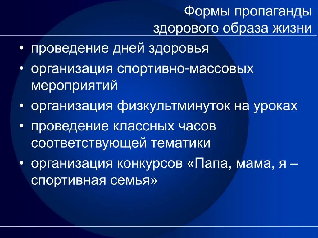 Формы пропаганды здорового образа жизни. Методы и формы пропаганды ЗОЖ. Методы и формы пропаганды ЗОЖ В образовательных учреждениях. Методы пропаганды здорового образа.