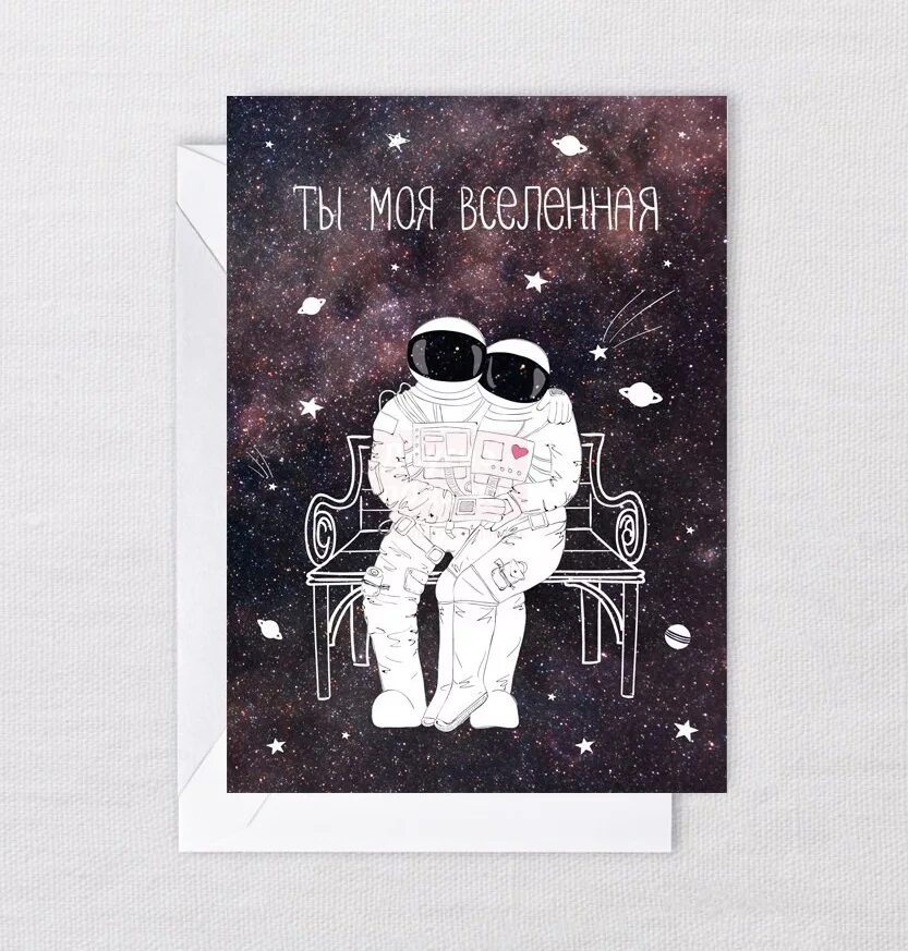 Открытка «вселенная». Люблю тебя моя вселенная. Ты для меня вселенная моя. Я и моя вселенная. Ты моя вселенная.