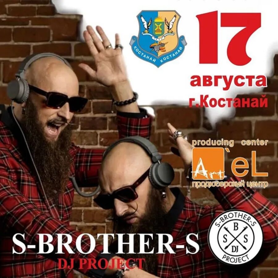 S brothers s. DJ'S Project s-brothers-s. Братья DJ S brothers Волга. DJ Project s-brother-s фото. Dj projects brother