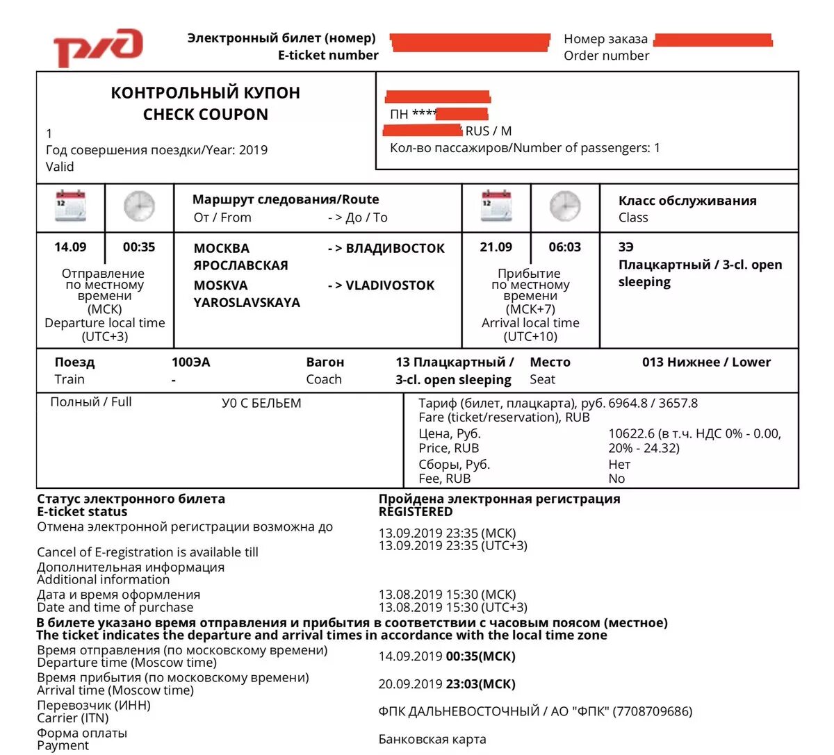 Электронный билет на поезд надо ли распечатывать. Электронный билет. Электронный ЖД билет. Электронный билет РЖД. Электронный билет образец.