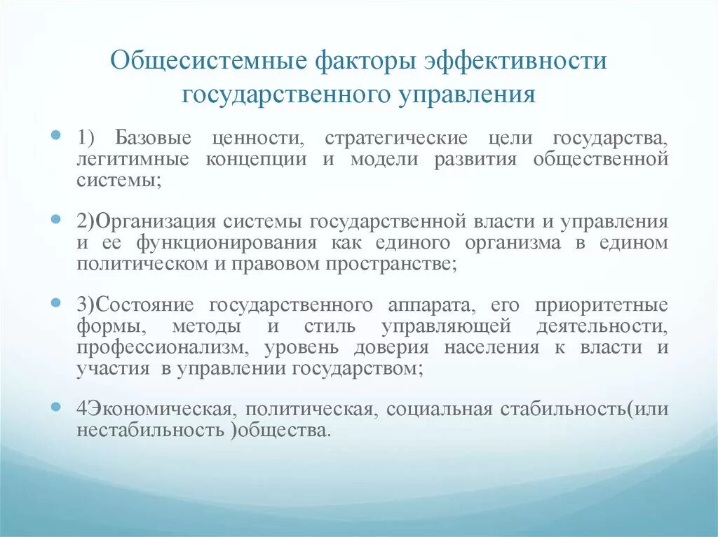 Эффективность муниципальной системы управления. Общесистемный принцип эффективности. факторы эффективности государственного управления. социальная эффективность государственного управления. факторы эффективности управления организацией.