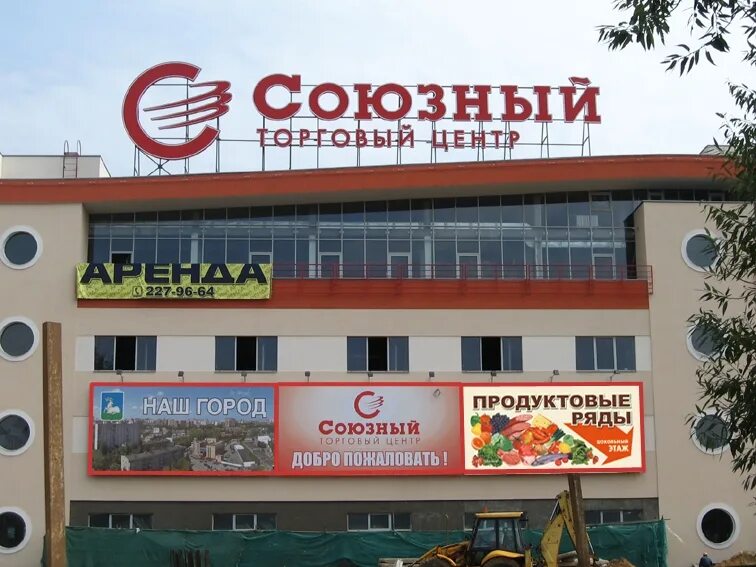 тц союзный одинцово магазины. тц союзный одинцово. союзный одинцово адрес. маковского, 2а. тц союзный одинцово.