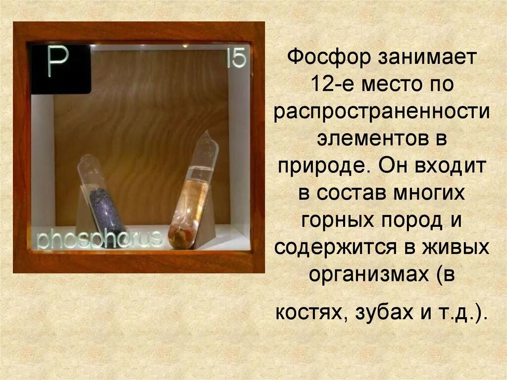 Химический элемент фосфор является. Фосфор презентация. презентация химии фосфор. фосфор презентация 9. презентация по химии 9 класс фосфор.