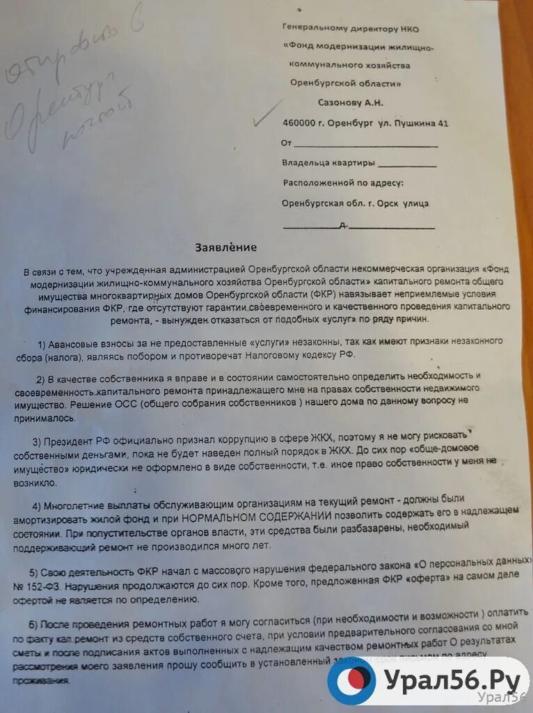 Отказ от капитального ремонта. Заявление в газовую службу. Заявление на отключение отопления в квартире. Заявление по капитальному ремонту. Письмо жалоба.