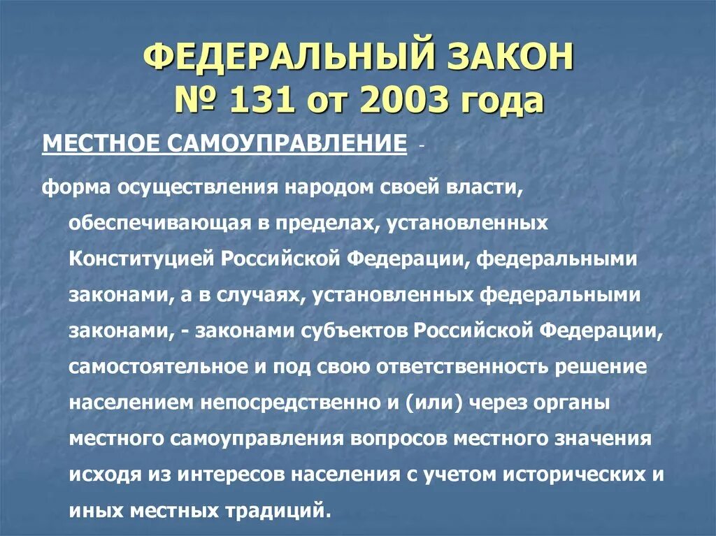 Муниципальный район фз 131. Федеральный закон 131. 131 ФЗ 2003. Федерального закона 2003 года,. Структура ФЗ 131.