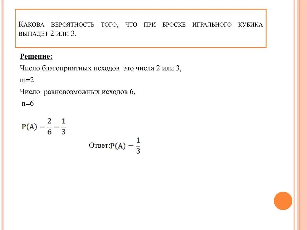 Какова вероятность что выпадет 1. Какова вероятность того что. Какова вероятность что на кубике выпадет 6. Какова вероятность что выпадет 1 шестерка. Какова вероятность что на двух кубиках выпадет число 2.