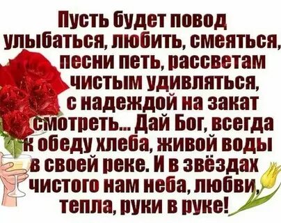 Дай повод улыбаться