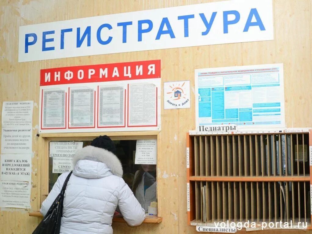 Регистратура поликлиники. Регистратура Вологда. Больница на лечебной Вологда. Регистратура 3 поликлиники. Регистратура самойло вологда телефон