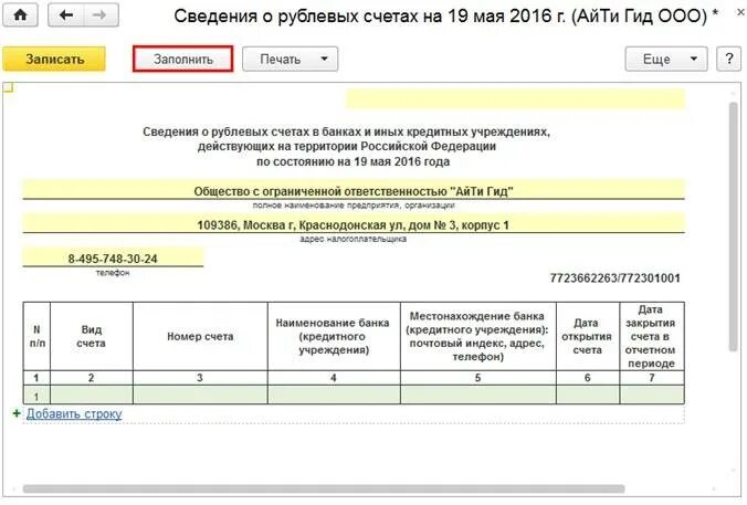 Об открытых банковских счетах. Справка об открытых расчетных счетах из ИФНС форма. Справки о расчётных счетах в банках в налоговую. Форма справки об открытых счетах из ИФНС. Справка ИФНС об открытых расчетных счетах.