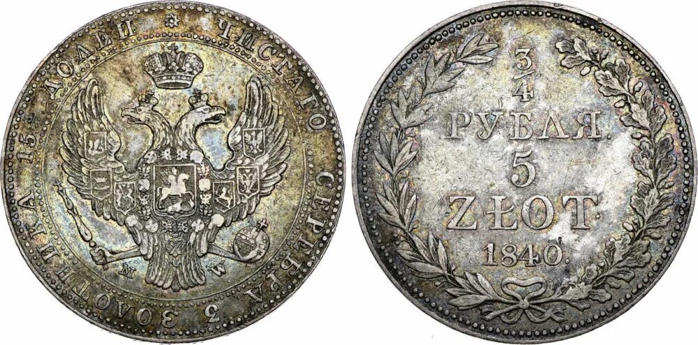 3/4 Рубля 1840 года. Польша 19 век. 5 Рубля 1840 г.. Польские валюта 19 века.