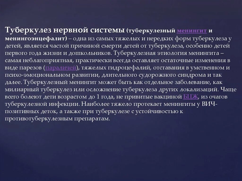 Туберкулез нервной системы. Туберкулез центральной нервной системы. Осложнения туберкулеза ЦНС. Туберкулезный менингит презентация.