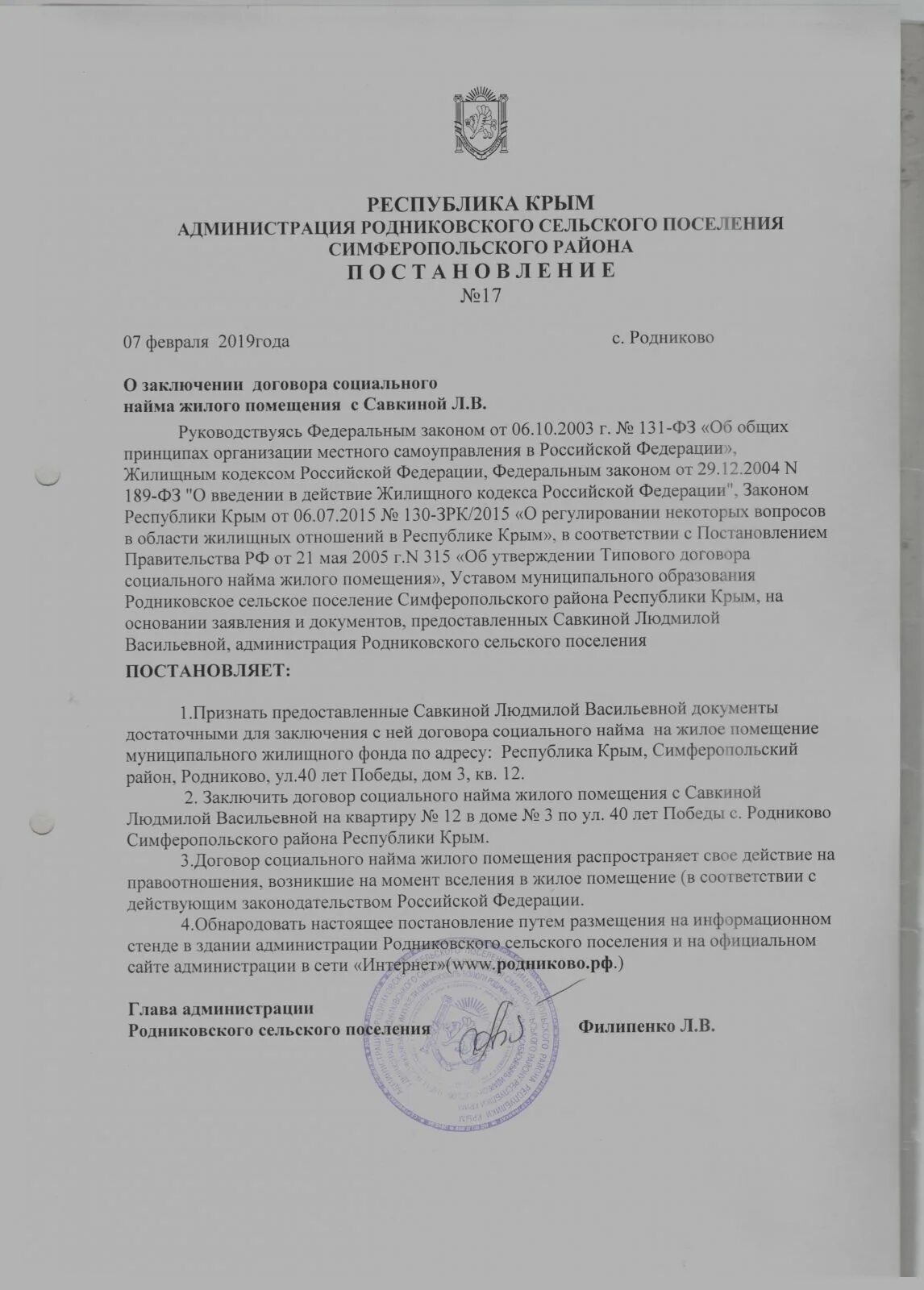 Заявление о предоставлении служебного жилого помещения образец. Решение о предоставлении жилого помещения. Решение о предоставлении жилого помещения. Решение о предоставлении служебного жилого помещения образец. Предоставление жилого помещения по договору социального найма.