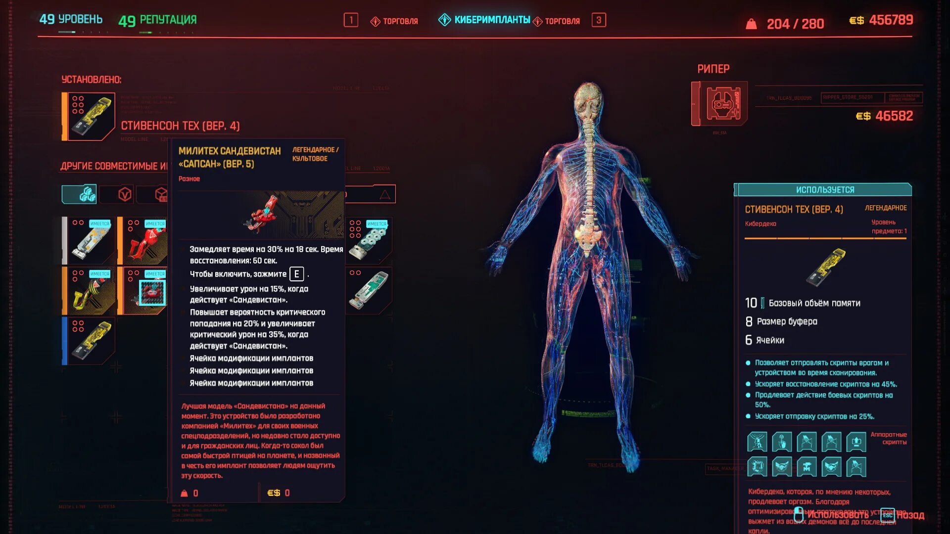 Где найти сандевистан апогей. Имплант Сандевистан Cyberpunk 2077. Сандевист. Киберпанк 2077 Милитех. Милитех Сандевистан.