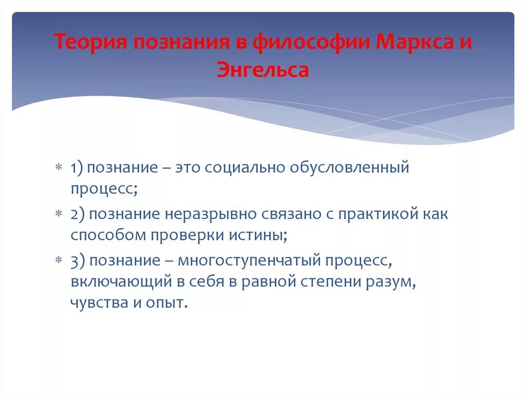 Теория познания есть. Проблемы теории познания. Маркс и Энгельс в гносеологии. Проблемы теории познания гносеологии. Маркс о познании.