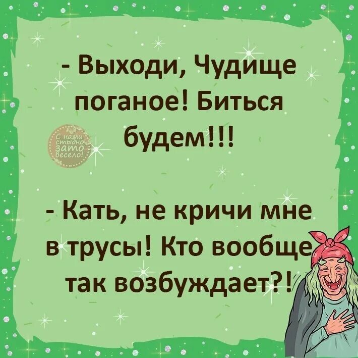 Выходи биться чудище поганое. Выходи чудище поганое биться будем анекдот. Выходи чудище поганое биться будем картинки. Вставай чудище поганое биться будем.