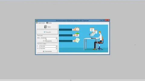 Заявка обработана