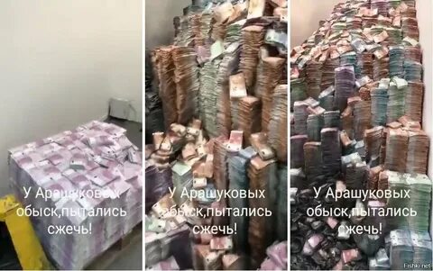 Арашуков обыск деньги