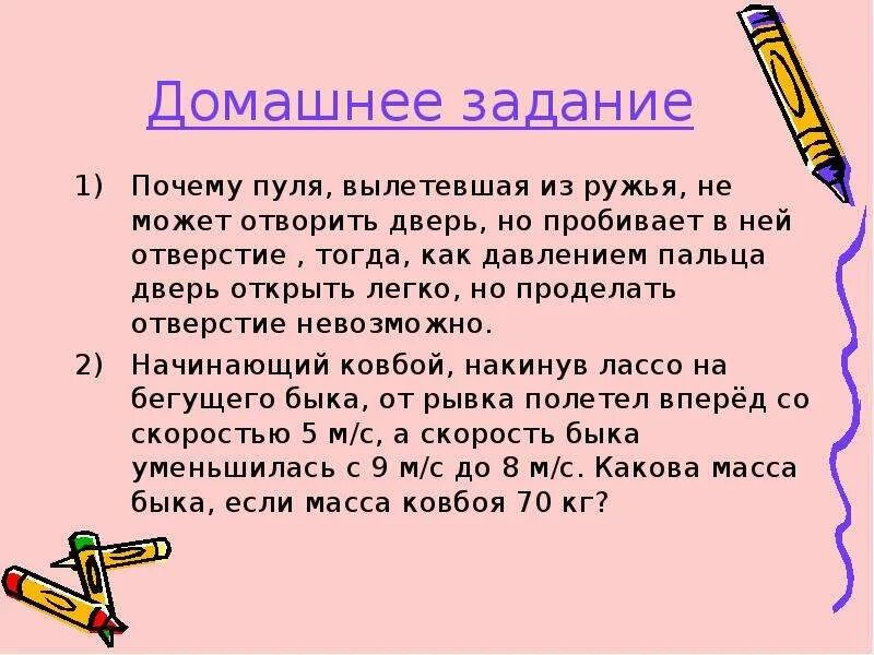 Почему задача. Почему задания. задачи почему и. решение задач зачем?. задача с пулей и ружьём.