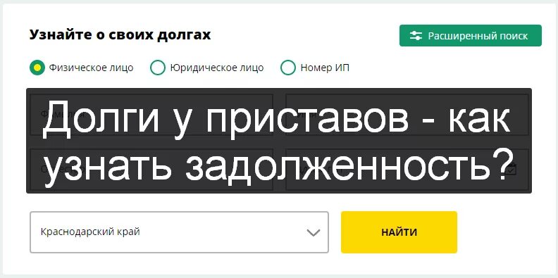 Судебные приставы задолженность телефон. Задолженность у судебных приставов. Судебные приставы узнать задолженность. Долг у приставов по фамилии. Судебные приставы узнать задолженность по фамилии.