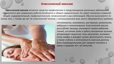 Массаж пасынка