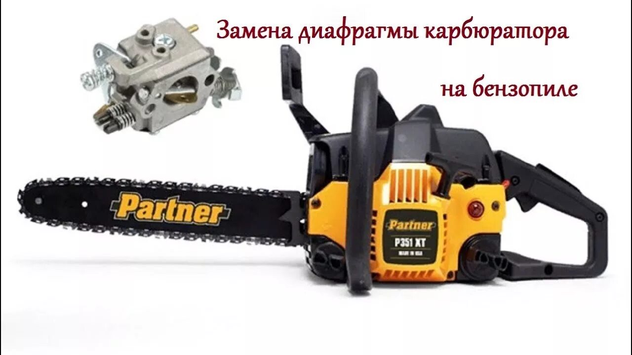 Обороты бензопилы партнер