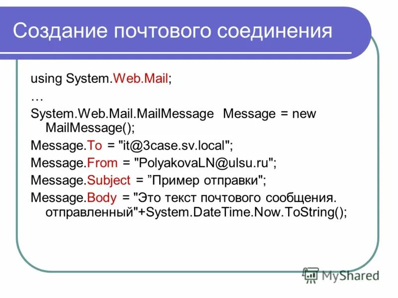 Электронная почта это в информатике. Создание почтового сообщения простого и сложного. Создание почтового сообщения. Электронная почта презентация. Разработка электронной почты.