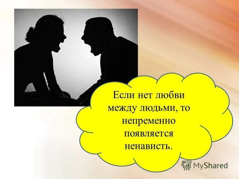 Любви нет. Если нет любви. У меня нет любви. Любви нет картинки. Появиться ненавидеть