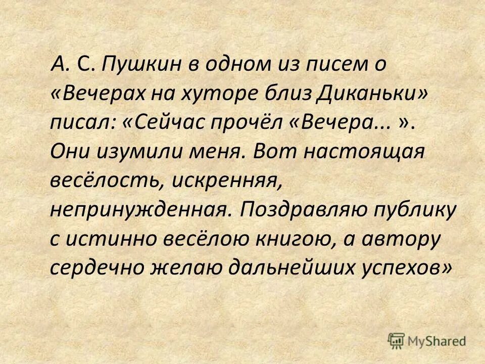 Гоголь вечера на хуторе близ диканьки 5 класс. Гоголь иллюстрации к произведениям вечера на хуторе. Вечера на хуторе близ диканьки цитаты. Вот настоящая веселость искренняя. Вот настоящая веселость искренняя.